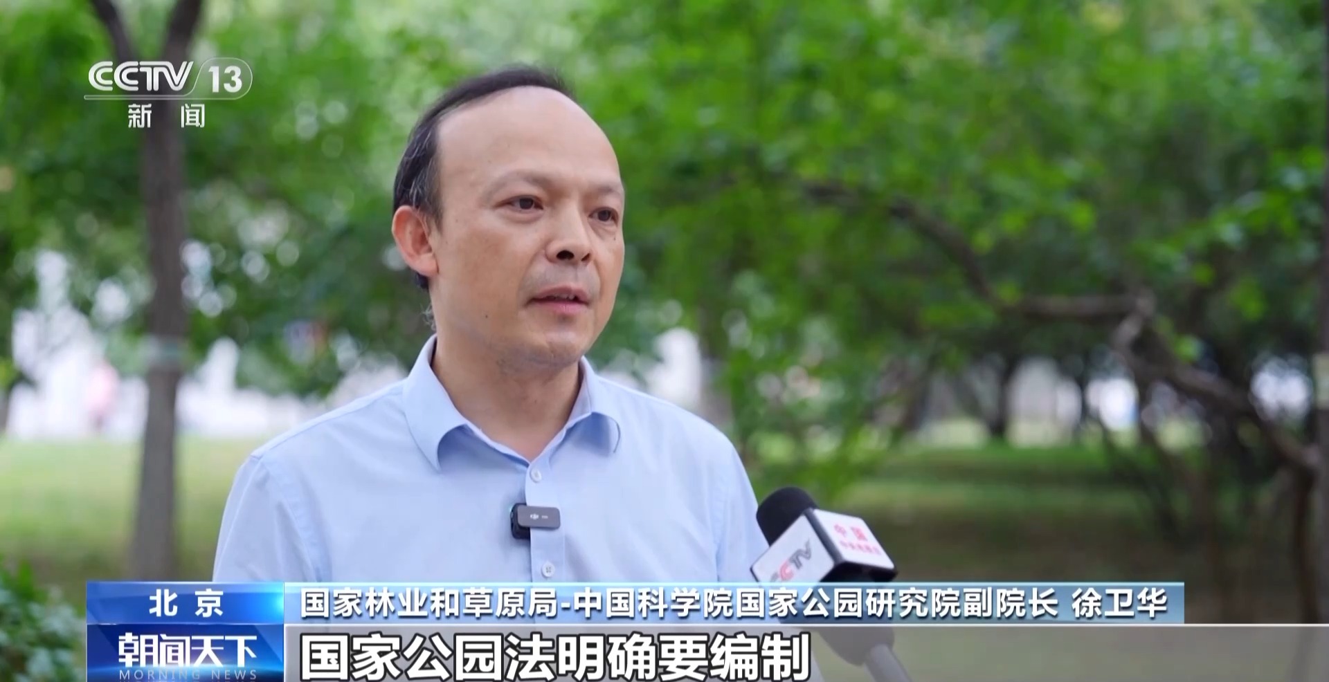 国家公园法明年施行 将带来哪些改变？专家解读
