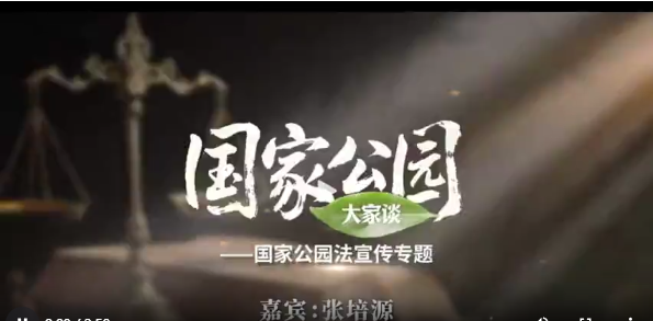 国家公园大家谈：设计让国家公园更美好